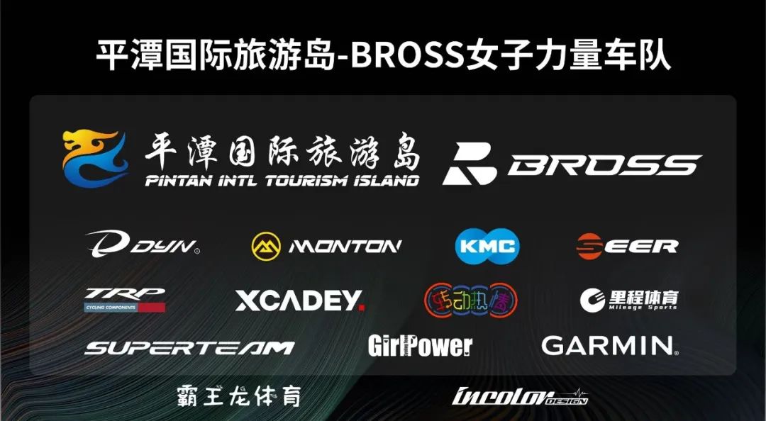 平潭國際旅游島-BROSS女子力量車隊公布2023年陣容