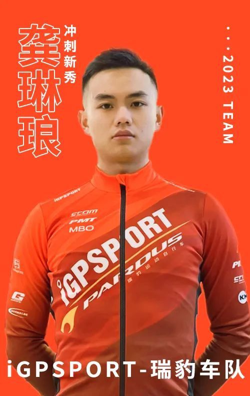 神秘外籍车手加入？iGPSPORT-瑞豹公布新阵容