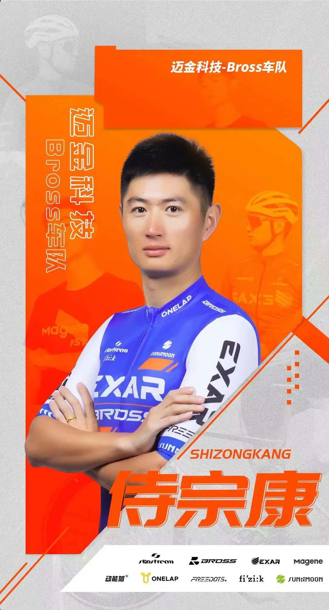 朱梵心復(fù)出！邁金科技-Bross車(chē)隊(duì)2023年陣容官宣