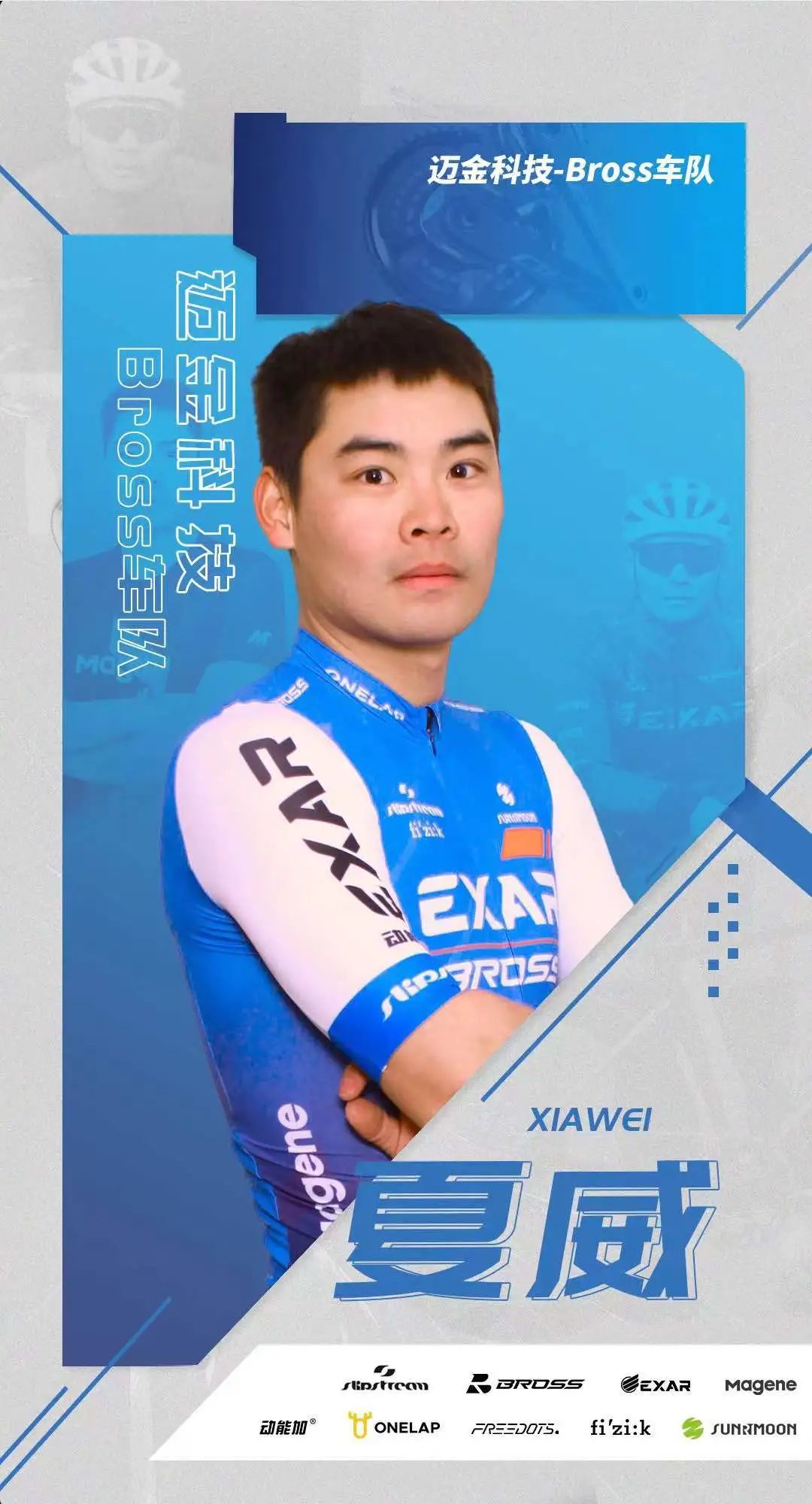 朱梵心復(fù)出！邁金科技-Bross車(chē)隊(duì)2023年陣容官宣