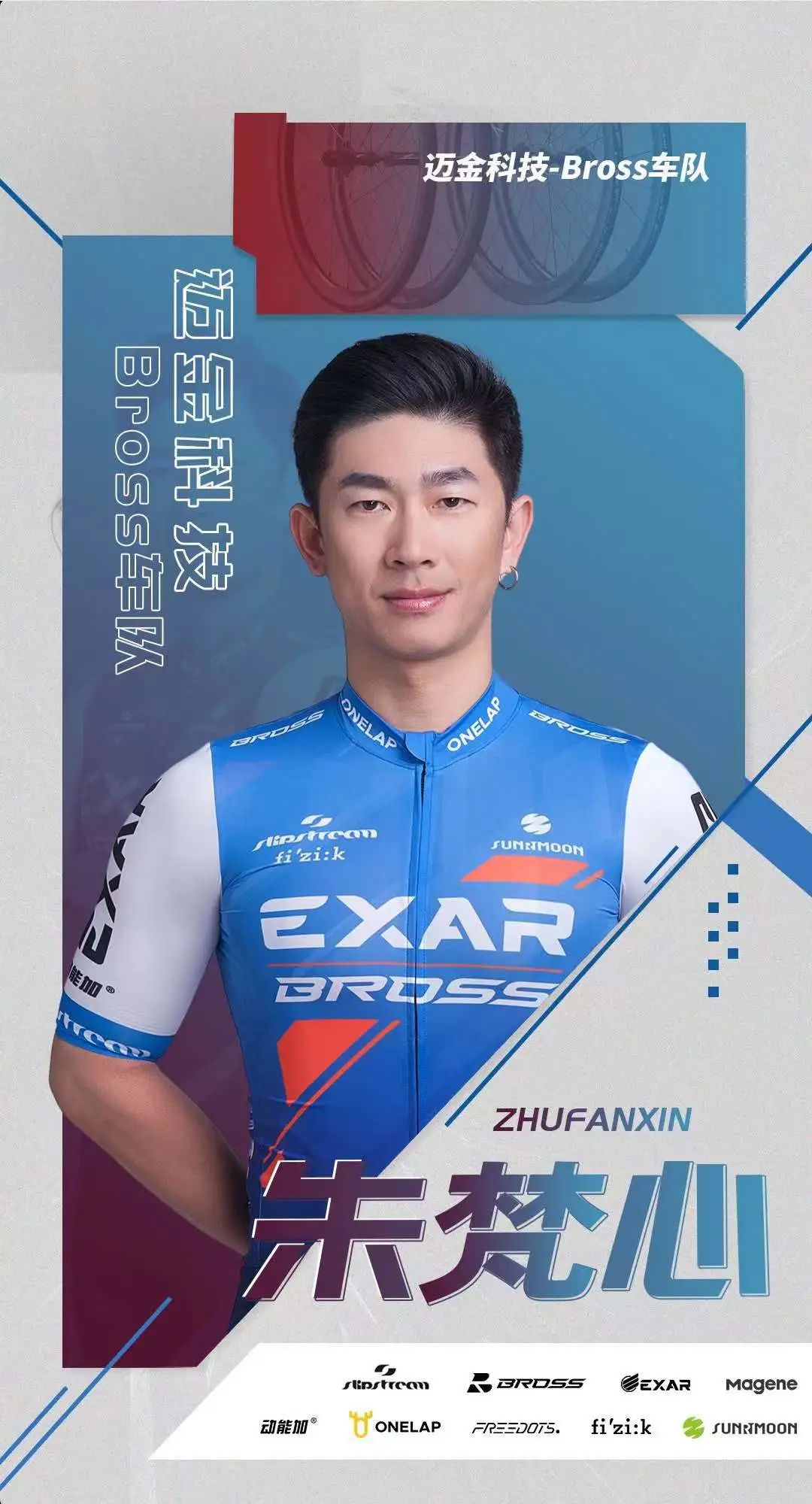 朱梵心復(fù)出！邁金科技-Bross車(chē)隊(duì)2023年陣容官宣