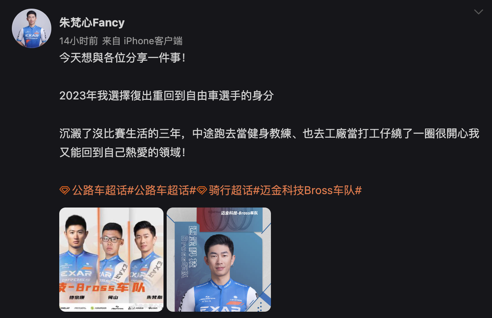 朱梵心復(fù)出！邁金科技-Bross車(chē)隊(duì)2023年陣容官宣