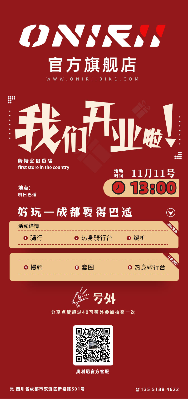 号外：ONIRII国内首家官方旗舰店于11.11日开业啦！