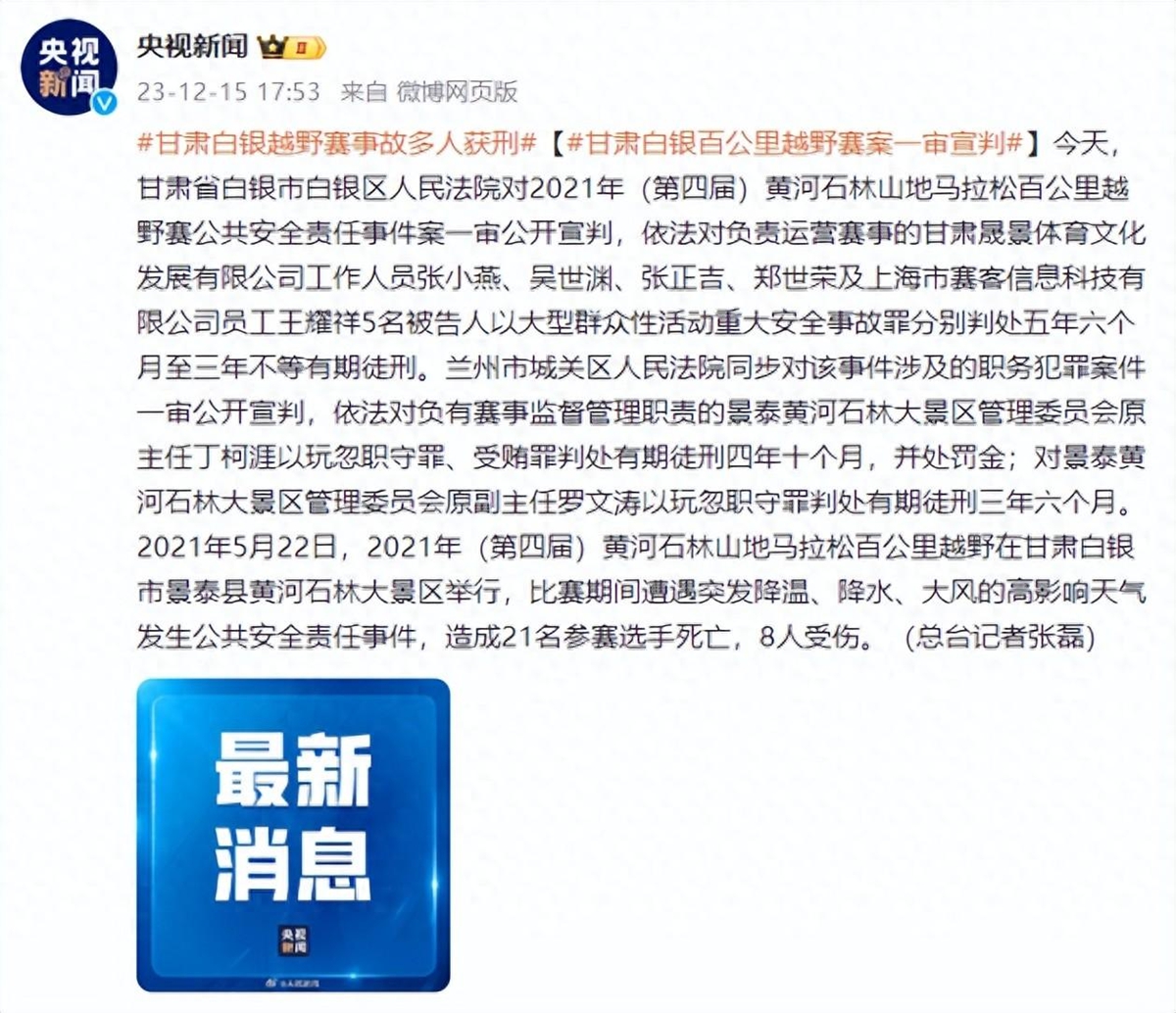 赛事公司5人被判刑白银越野跑案一审宣判