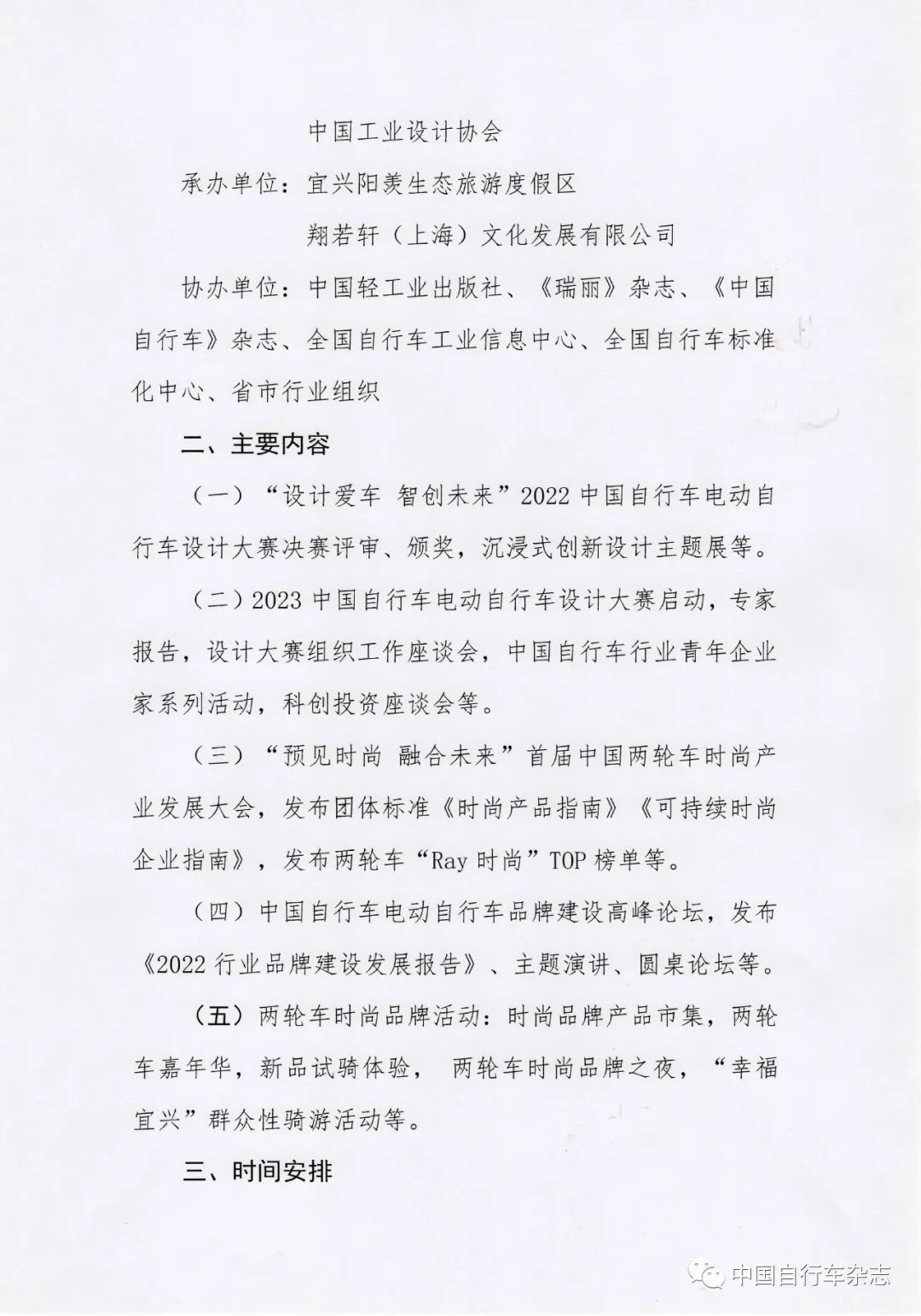 2023中國自行車電動(dòng)自行車設(shè)計(jì)大賽在宜興舉辦