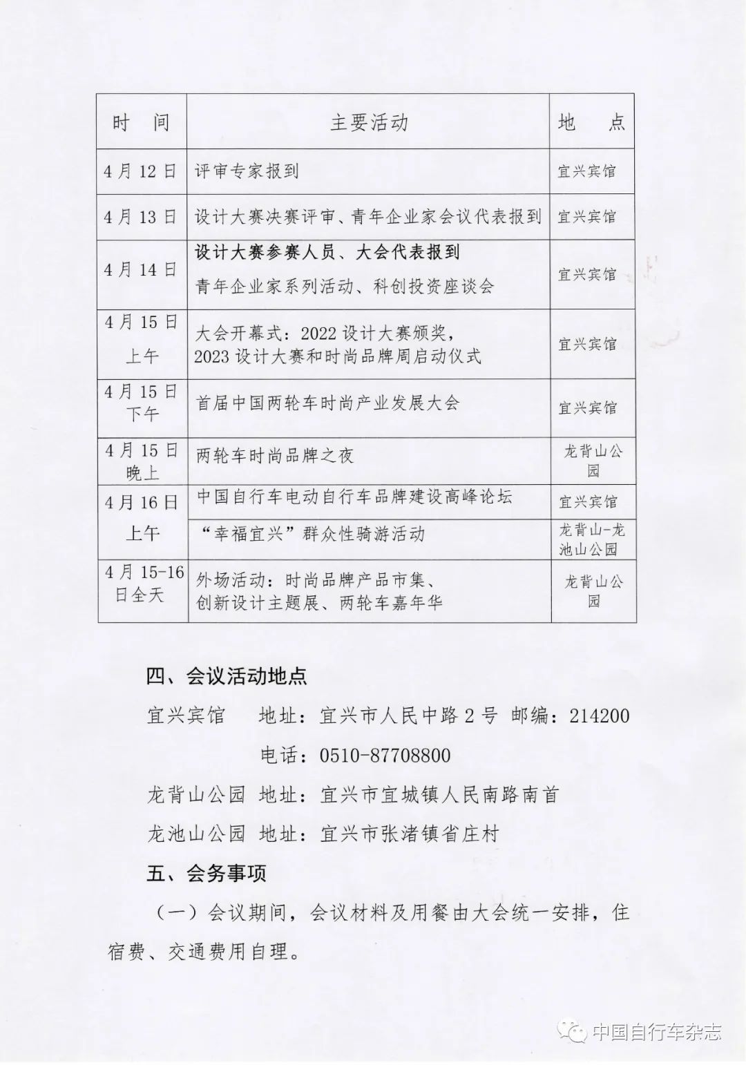 2023中國自行車電動(dòng)自行車設(shè)計(jì)大賽在宜興舉辦