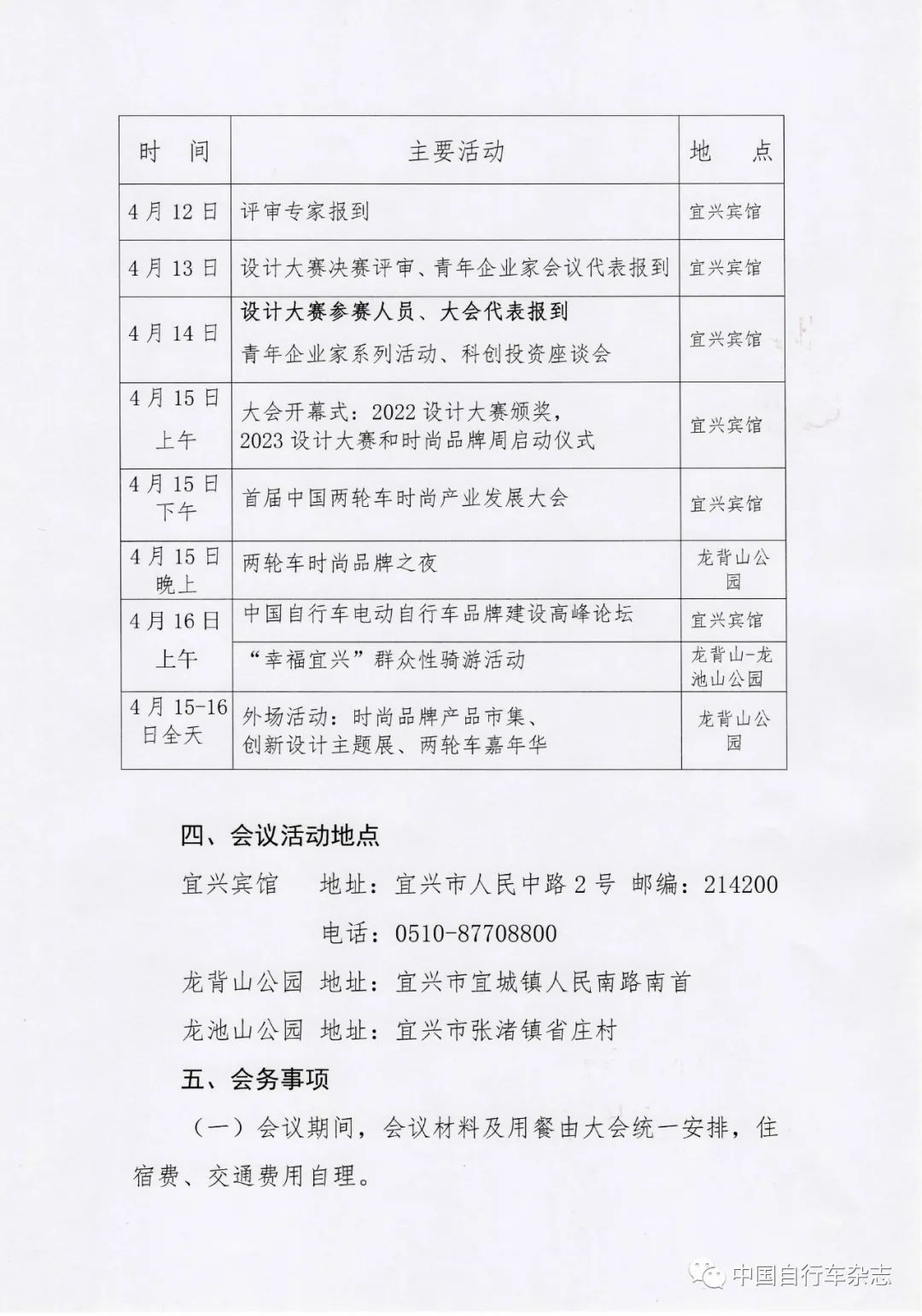 2023中国自行车电动自行车设计大赛在宜兴举办