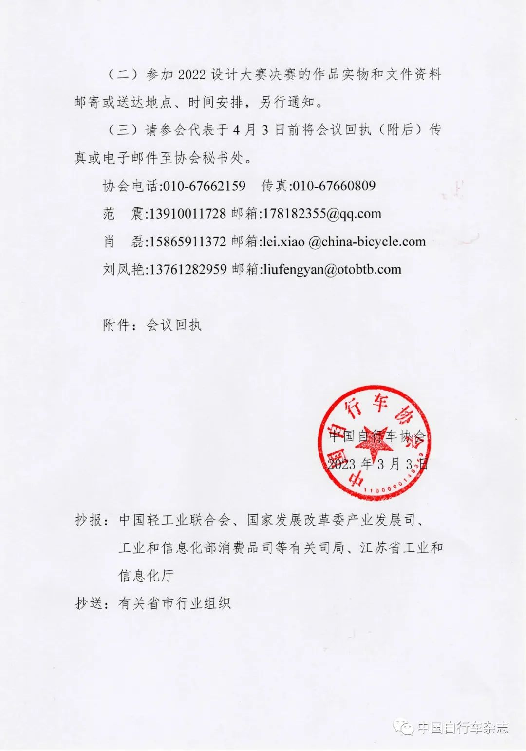 2023中國自行車電動(dòng)自行車設(shè)計(jì)大賽在宜興舉辦