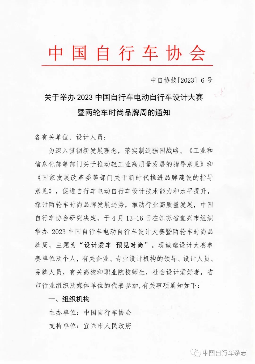 2023中國自行車電動(dòng)自行車設(shè)計(jì)大賽在宜興舉辦