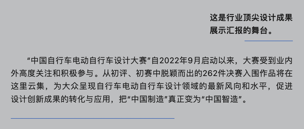 2023中国自行车电动自行车设计大赛在宜兴举办