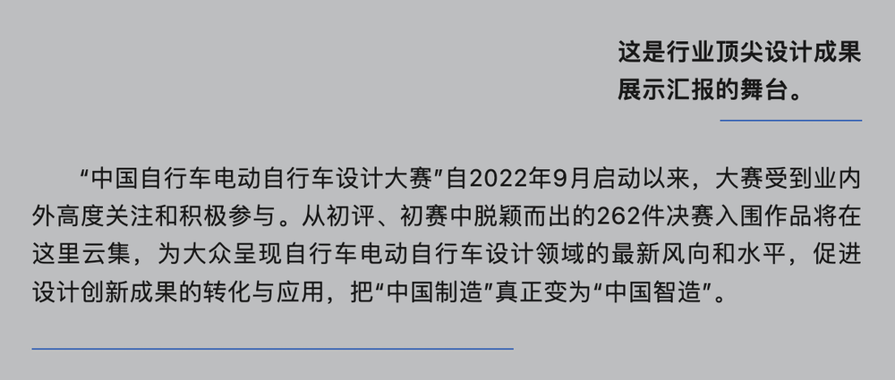 2023中國自行車電動(dòng)自行車設(shè)計(jì)大賽在宜興舉辦