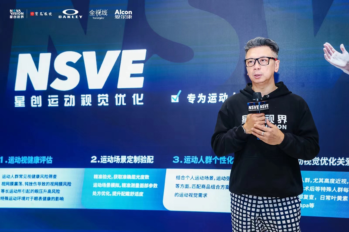 星创视界“NSVE星创运动视觉优化”战略 专为运动人群定制