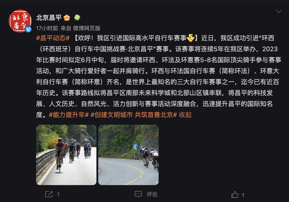 落戶北京昌平 環(huán)西中國挑戰(zhàn)賽它來了?。? ></p><p><strong>背景：最后一個(gè)進(jìn)入中國市場的三大環(huán)賽？</strong></p><p>環(huán)西班牙國際<a href=