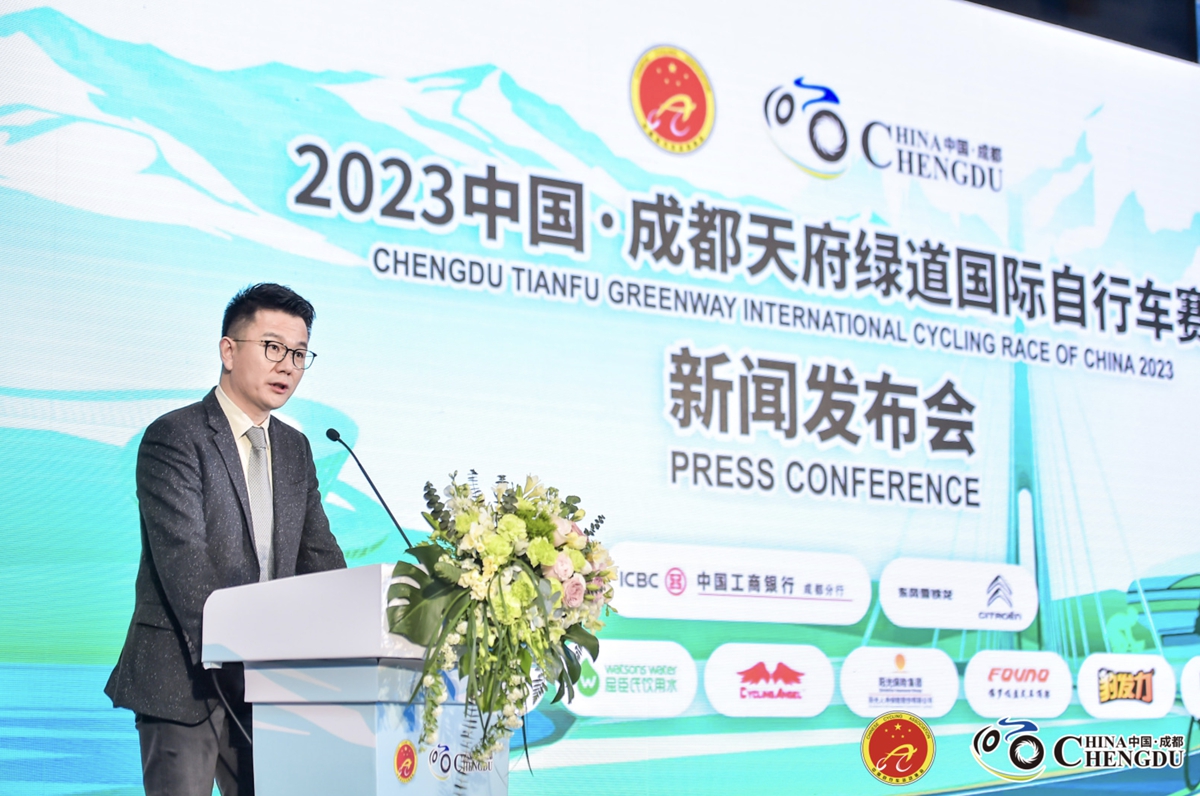 2023中国·成都天府绿道国际自行车赛新闻发布会召开