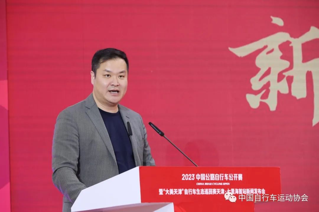 回歸！2023中國公路自行車公開賽在京舉辦發(fā)布會