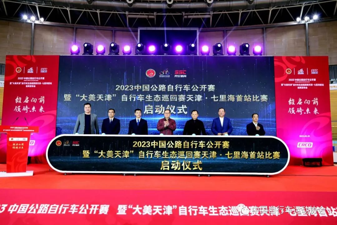 回归！2023中国公路自行车公开赛在京举办发布会