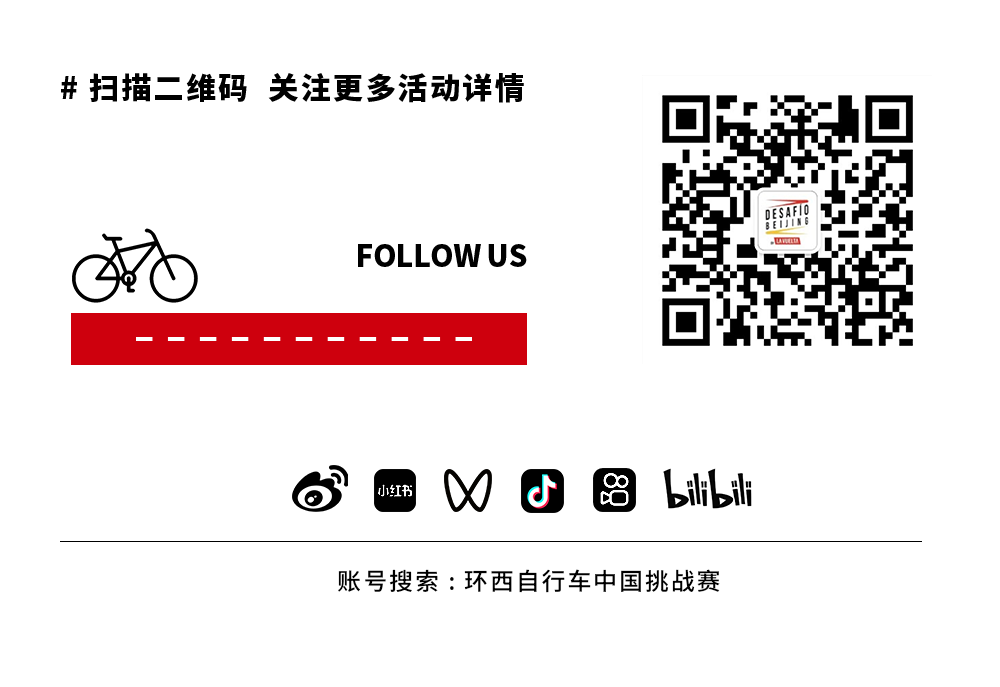 官宣！環(huán)西自行車挑戰(zhàn)賽正式登陸中國