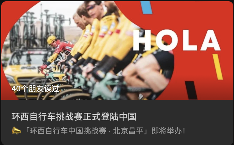 官宣！環(huán)西自行車挑戰(zhàn)賽正式登陸中國