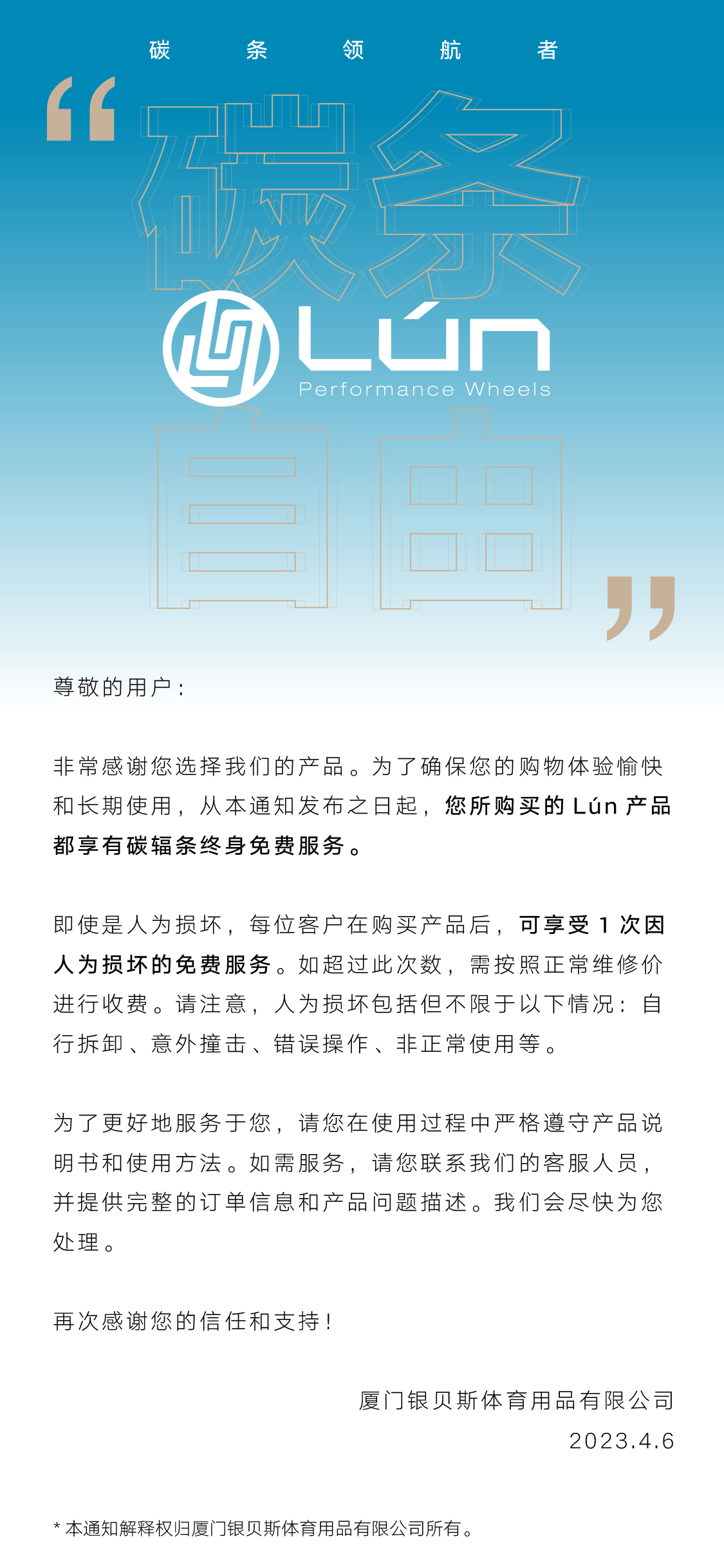 放心盤 買Lún享碳輻條終身免費服務(wù)