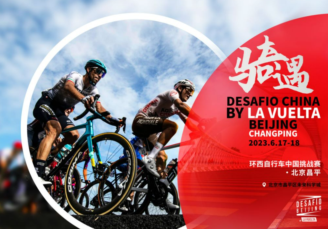 两天赛程 环西中国挑战赛路线公布