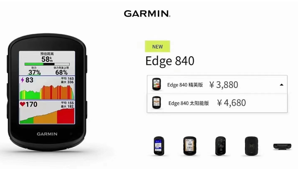 太阳能版本供选 佳明发布Edge 540/840码表