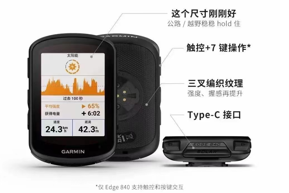 太阳能版本供选 佳明发布Edge 540/840码表