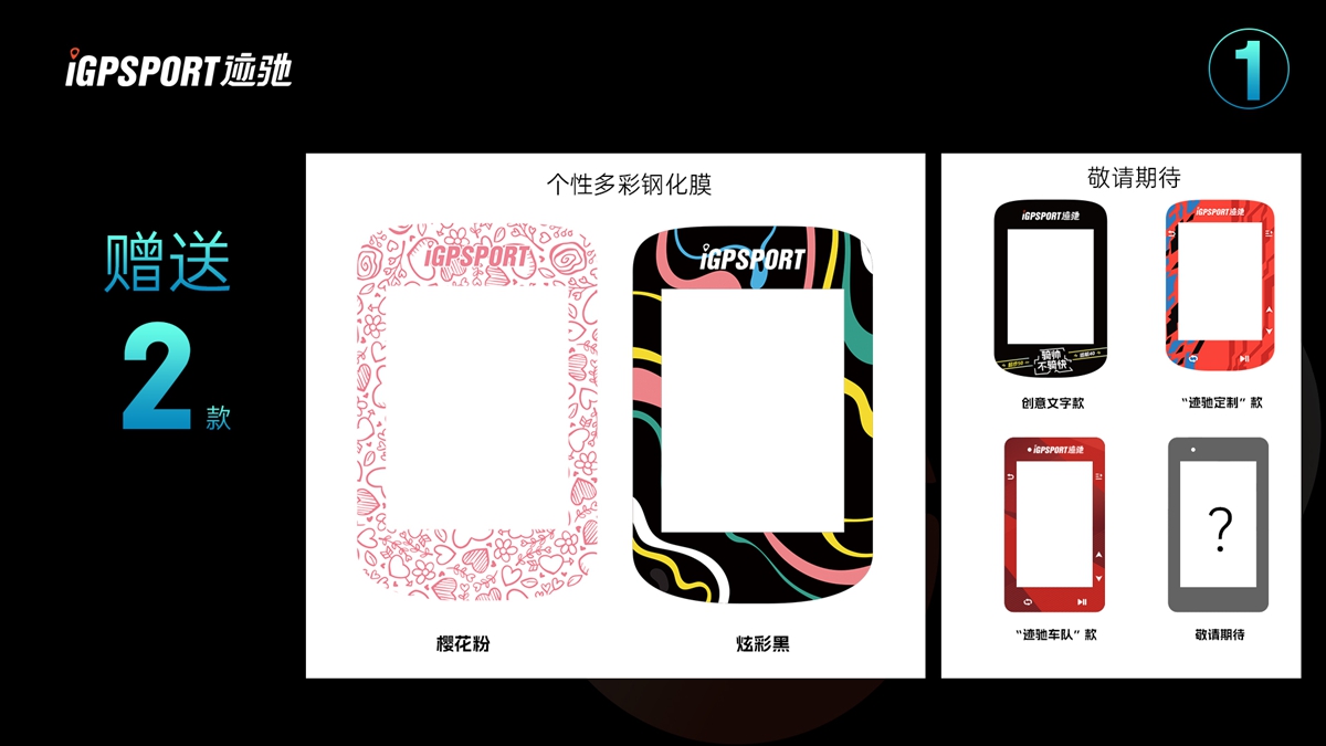iGPSPORT中文品牌名“迹驰”发布 BSC300震撼上市