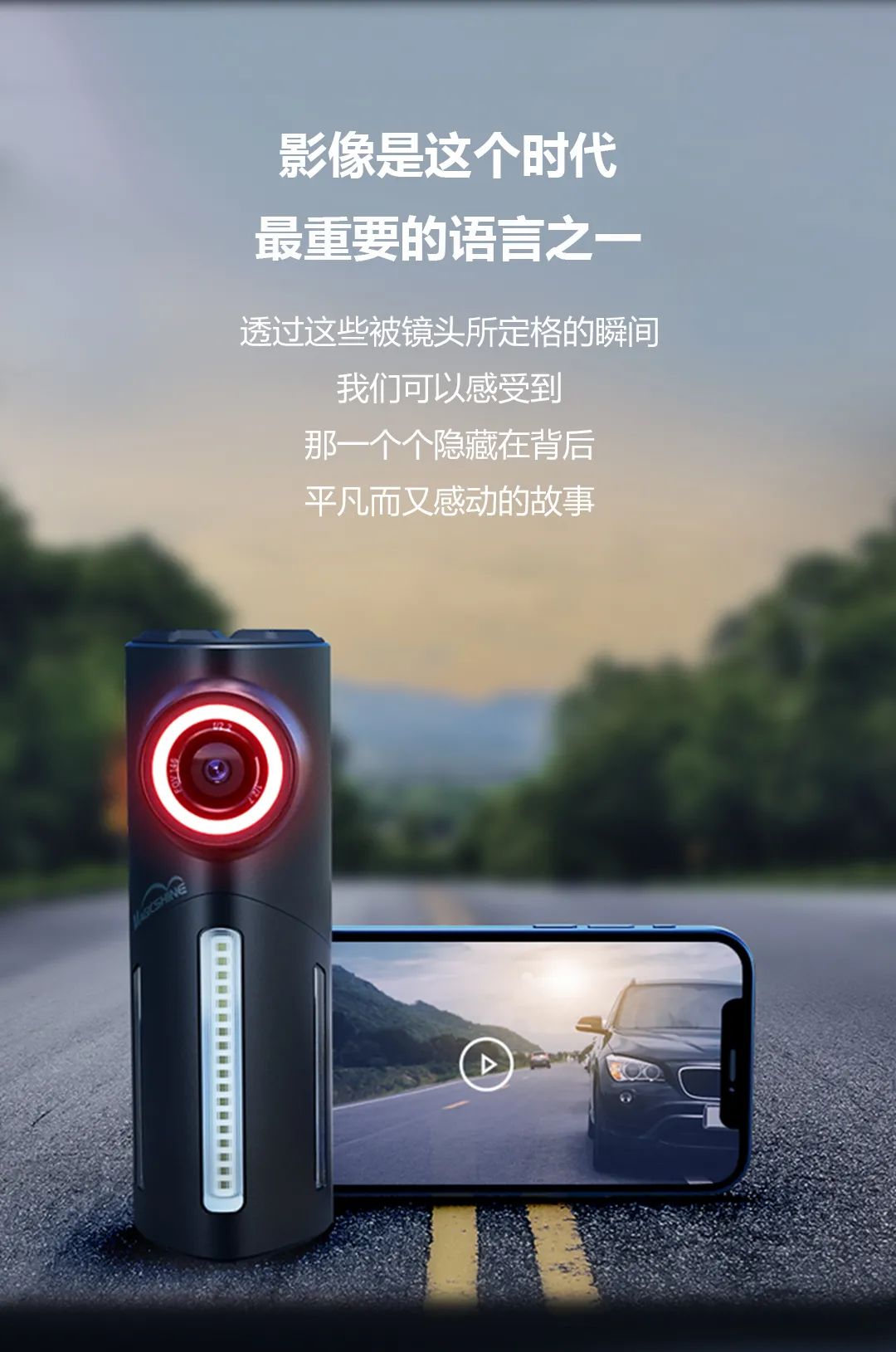 新品上市|迈极炫发布SEEMEE DV 尾灯记录仪