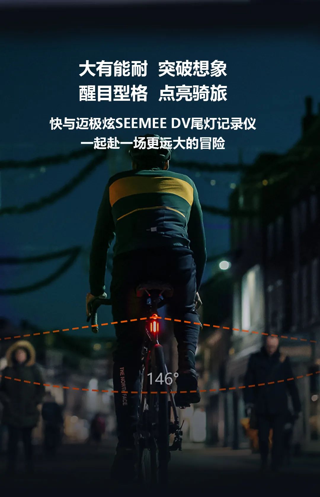 新品上市|迈极炫发布SEEMEE DV 尾灯记录仪