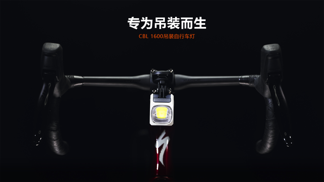 领势创新·向光而来 迈极炫引领自行车灯行业潮流