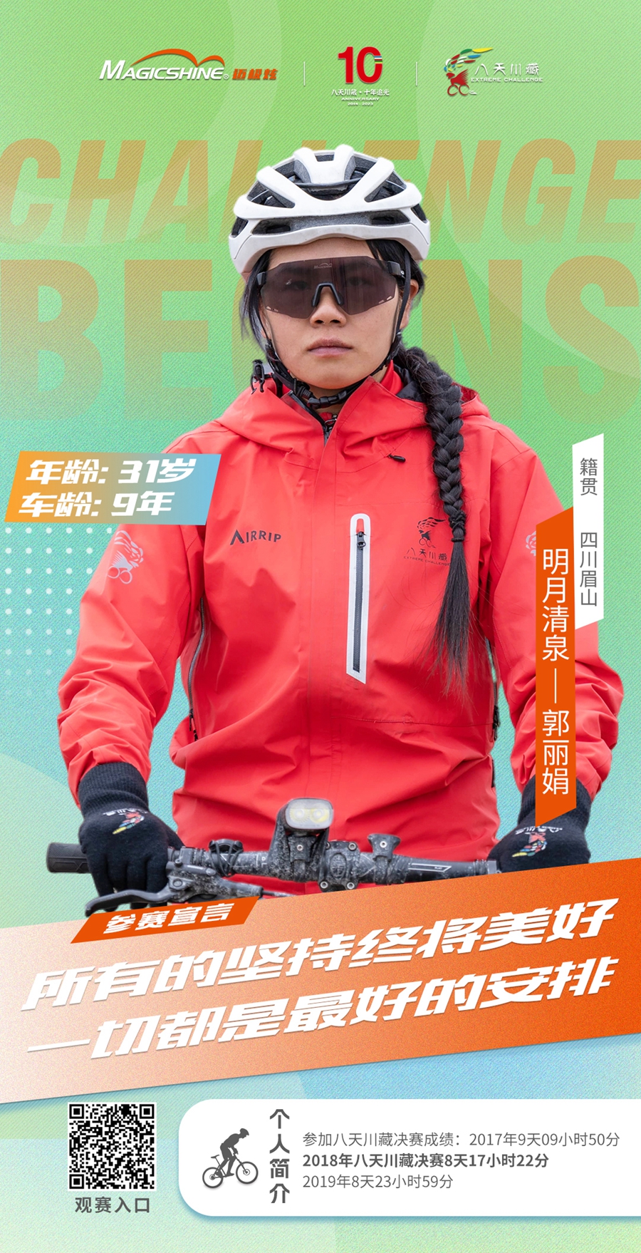 超級福利丨冠軍預(yù)測 贏賽事直擊機(jī)票和10周年定制大獎
