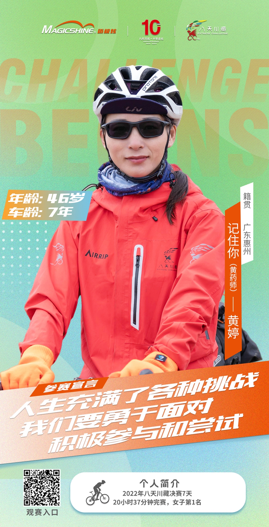 超級福利丨冠軍預(yù)測 贏賽事直擊機(jī)票和10周年定制大獎