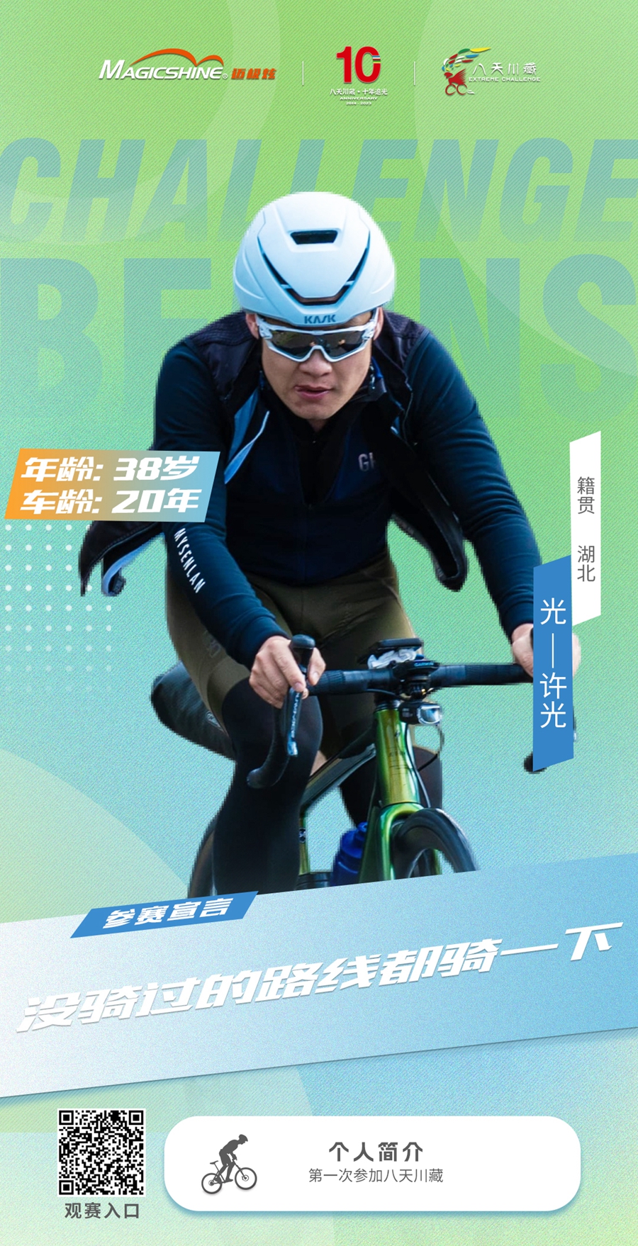 超級福利丨冠軍預(yù)測 贏賽事直擊機(jī)票和10周年定制大獎