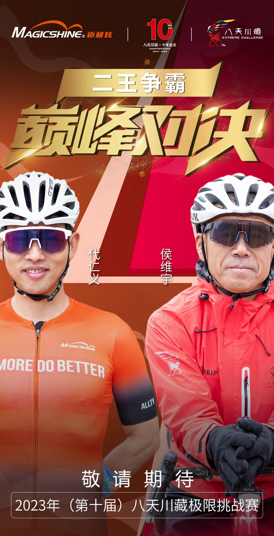 超級福利丨冠軍預(yù)測 贏賽事直擊機(jī)票和10周年定制大獎