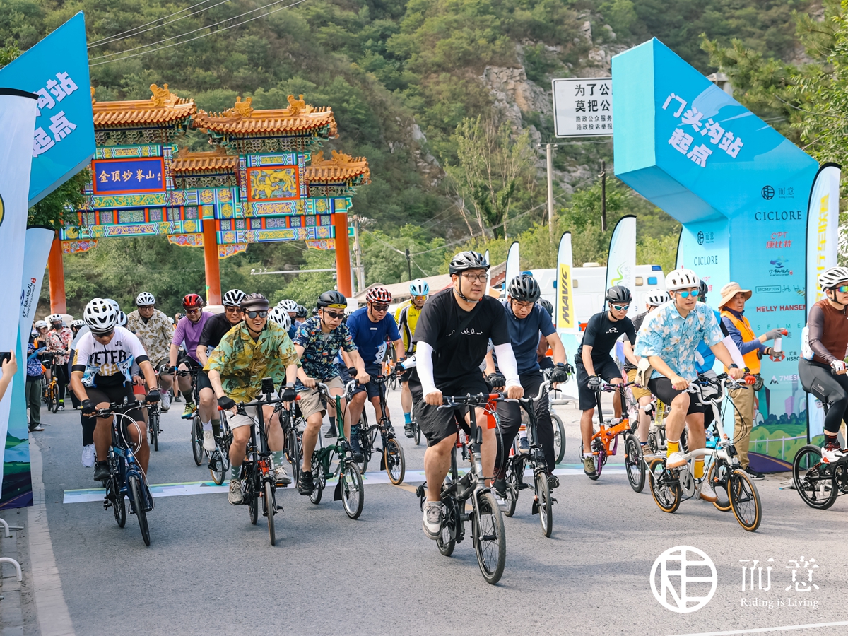 2023北京自行车联赛门头沟收官 户外生活节精彩纷呈