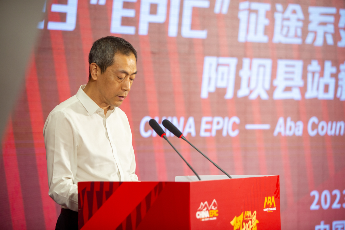 EPIC赛首入中国 “EPIC” 征途系列赛阿坝站发布会召开