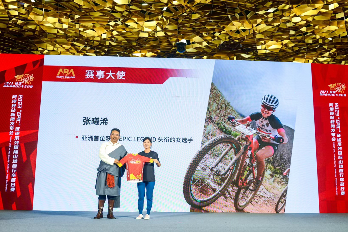 EPIC赛首入中国 “EPIC” 征途系列赛阿坝站发布会召开