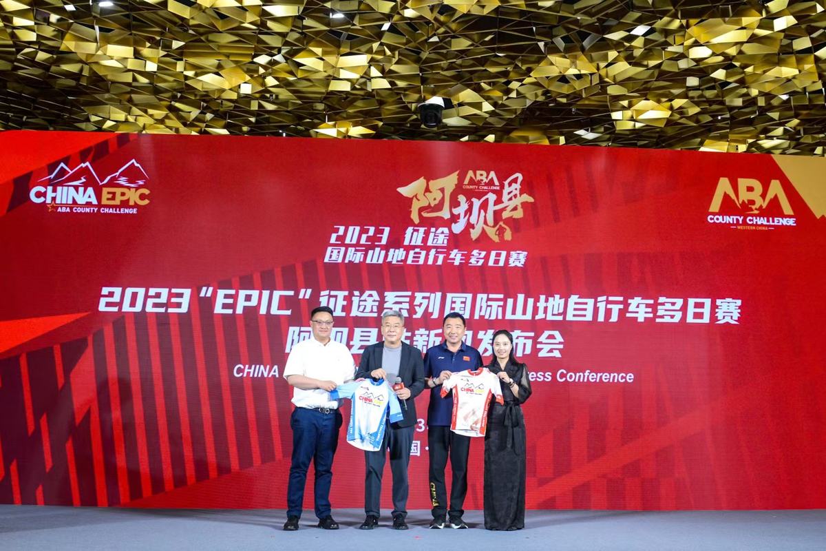 EPIC赛首入中国 “EPIC” 征途系列赛阿坝站发布会召开