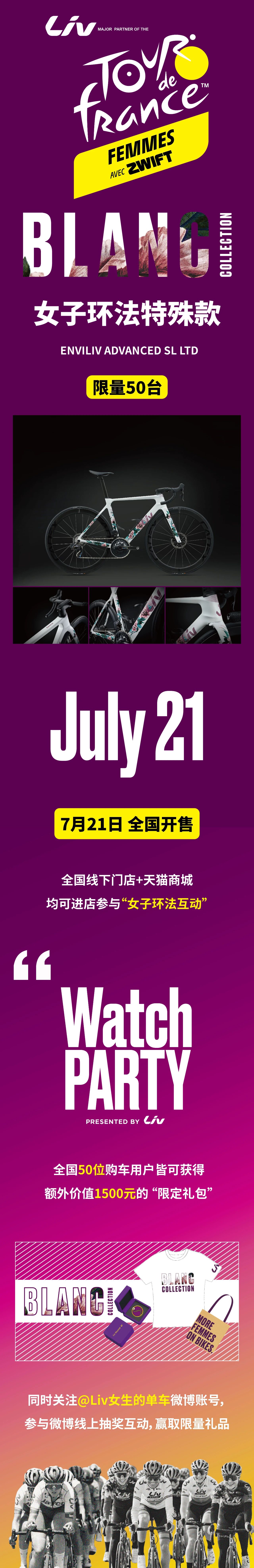 【上新了Liv】女子环法限量ENVILIV正式上架