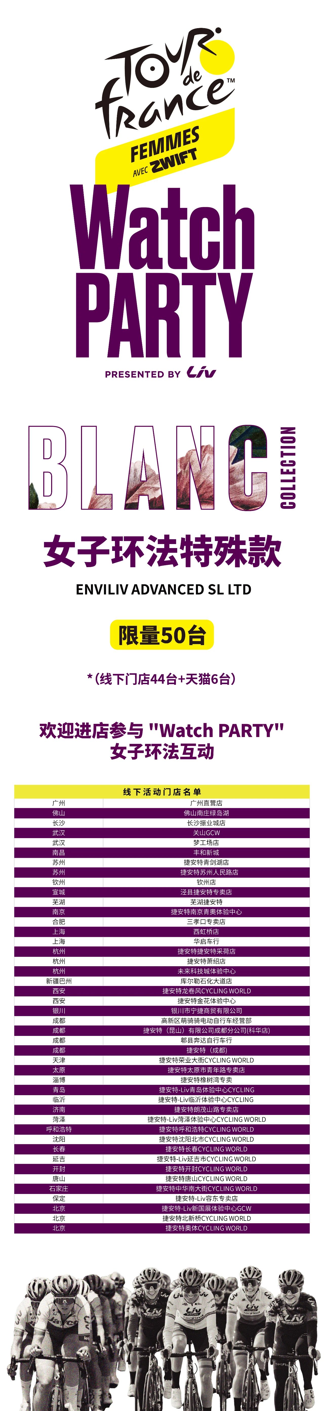 【上新了Liv】女子环法限量ENVILIV正式上架