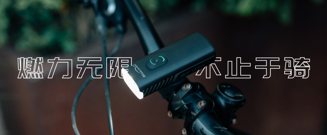 新品上市 | 迈极炫WF1600&2500 精英骑士的新选择