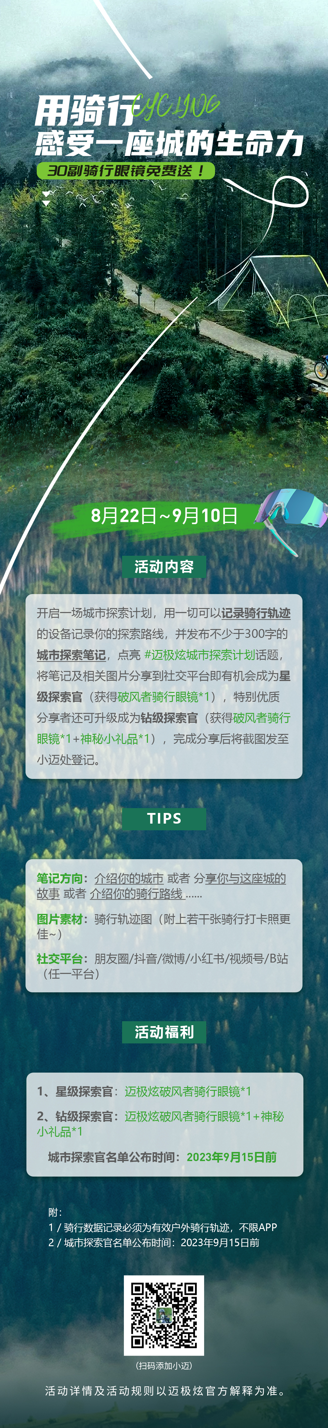用骑行感受一座城的生命力，领迈极炫骑行眼镜！
