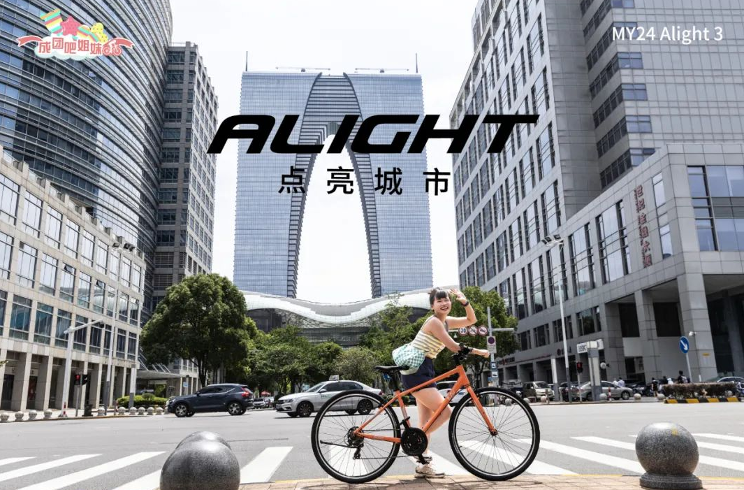 【上新了Liv】让城市漫步更出彩 | ALIGHT再出新