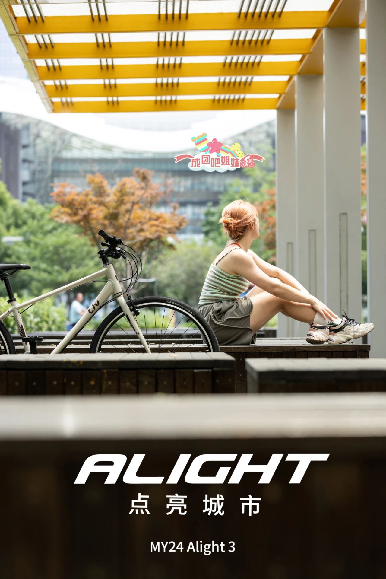 【上新了Liv】让城市漫步更出彩 | ALIGHT再出新
