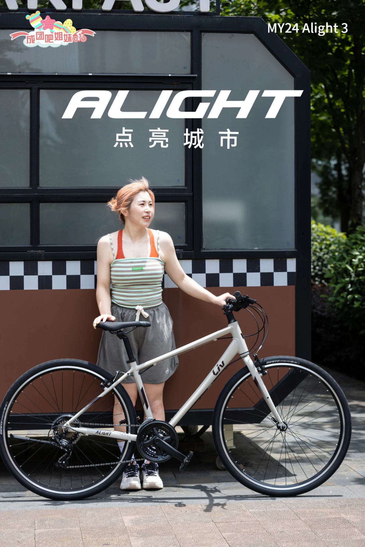 【上新了Liv】让城市漫步更出彩 | ALIGHT再出新