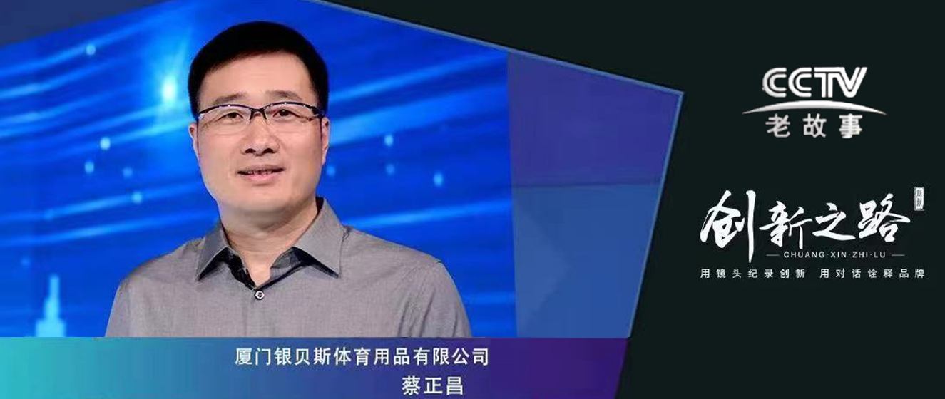 央视上榜 | WINSPACE 银贝斯创始人蔡正昌对话朱迅