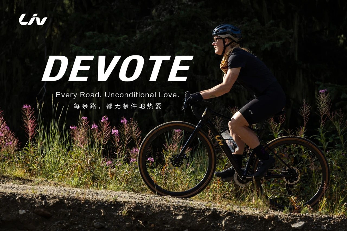 【上新了Liv】全新一代DEVOTE系列砾石公路车发布