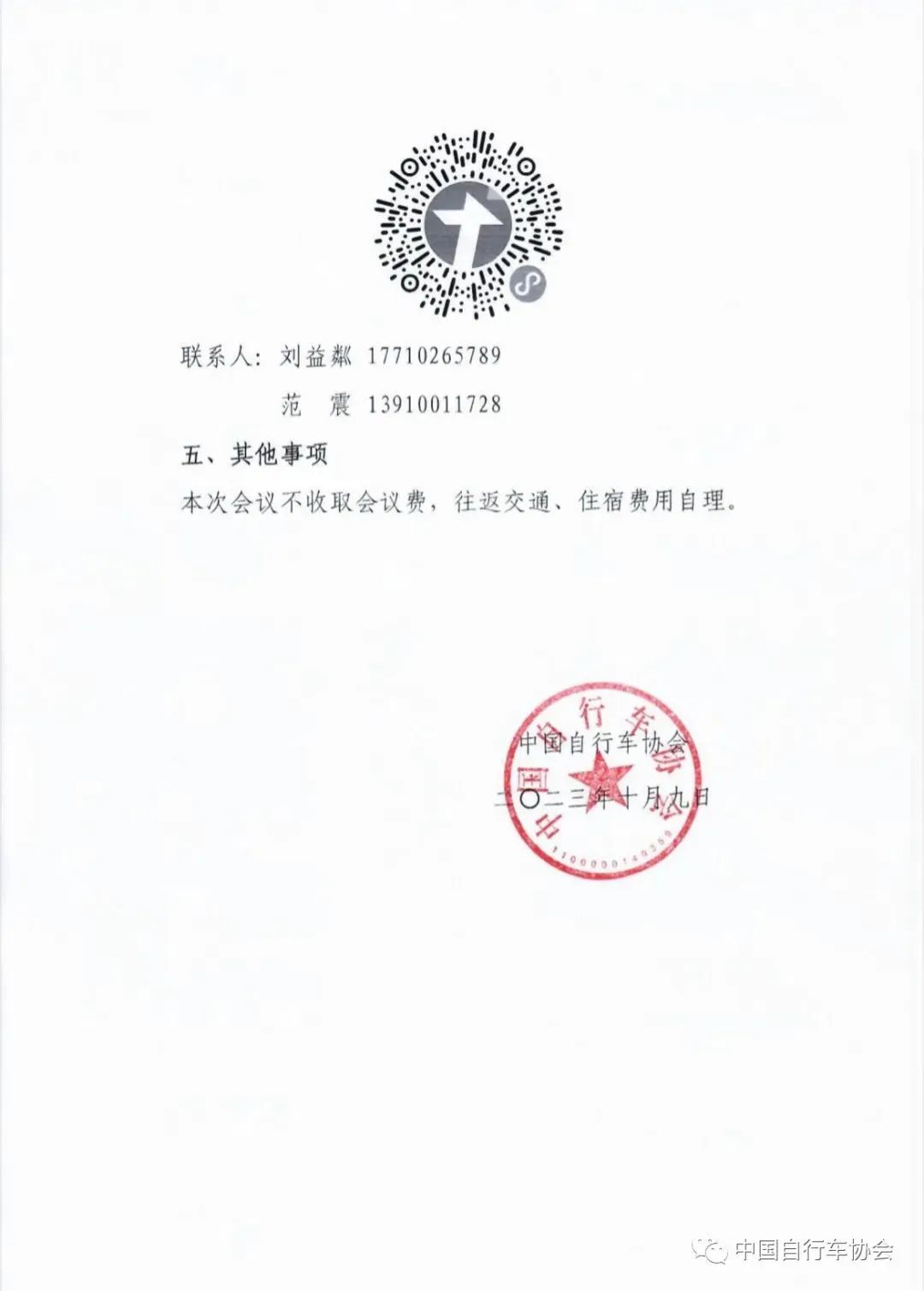 中国自行车协会九届六次理事会11月在广州召开