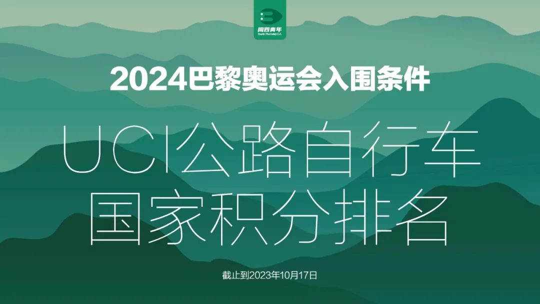 巴黎奥运会公路车大组赛入围资格体系详解