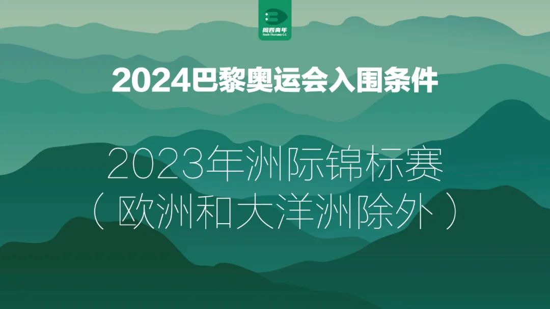 巴黎奥运会公路车大组赛入围资格体系详解